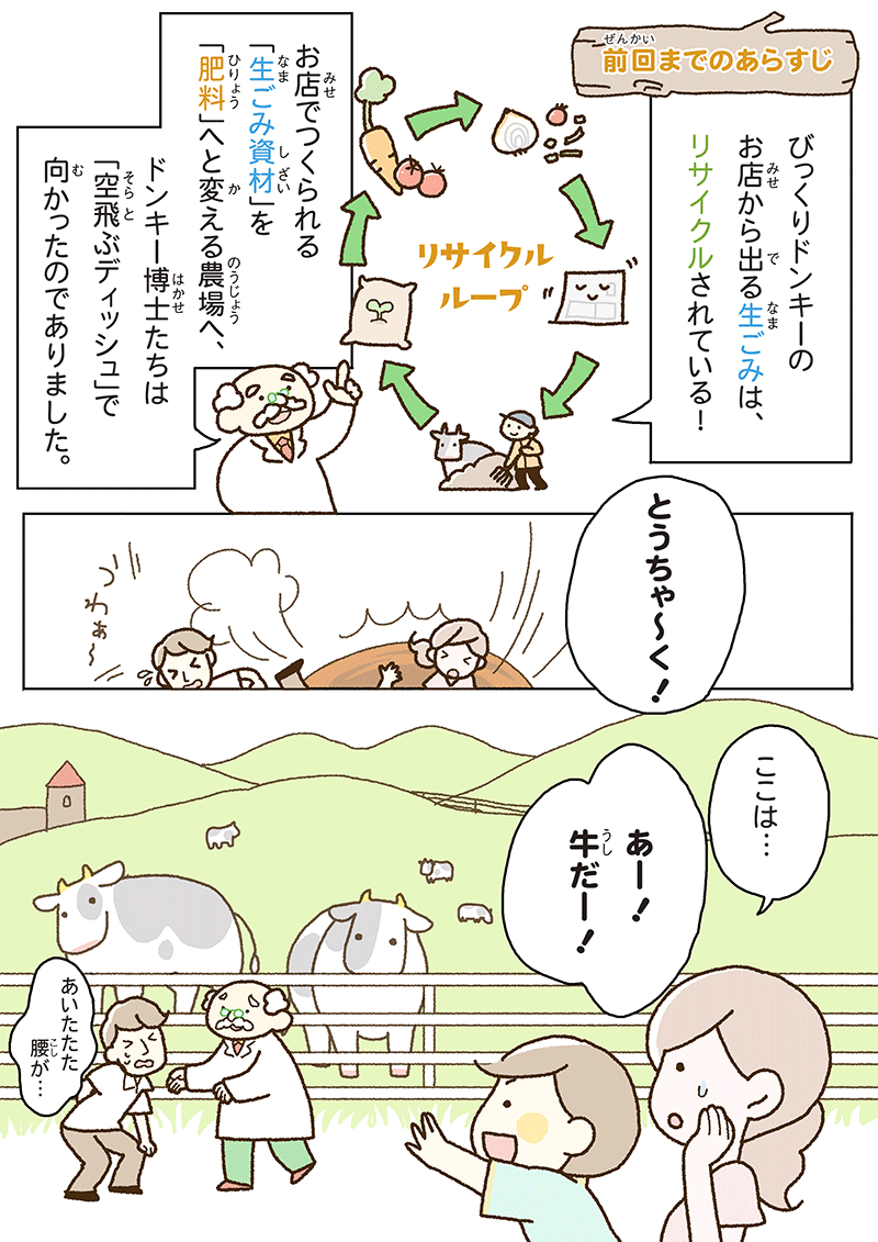 どうなる？お店から出る生ごみ 第2話