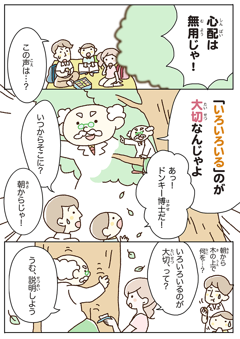 いろんな生きものが、環境をつくってる！ 第1話