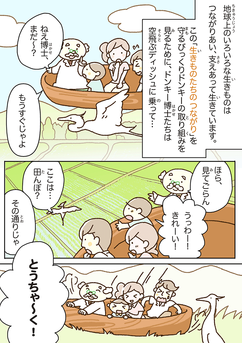 いろんな生きものが、環境をつくってる！ 第2話