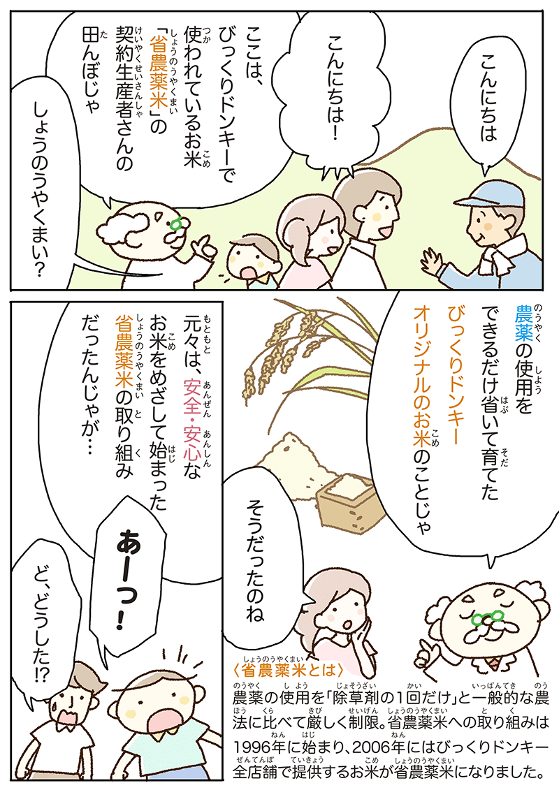 いろんな生きものが、環境をつくってる！ 第2話