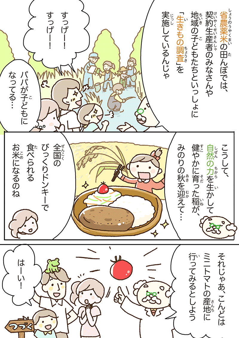 いろんな生きものが、環境をつくってる！ 第2話