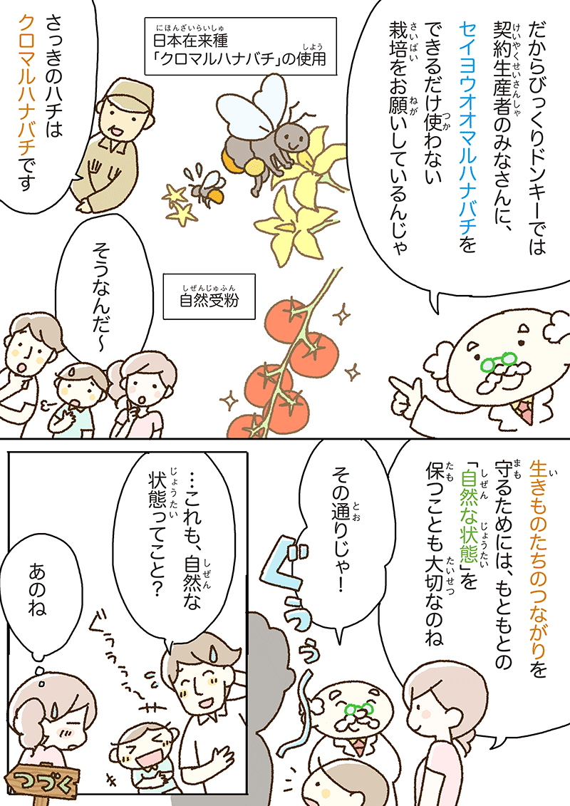 いろんな生きものが、環境をつくってる！ 第3話