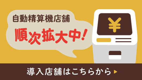 びっくりドンキー