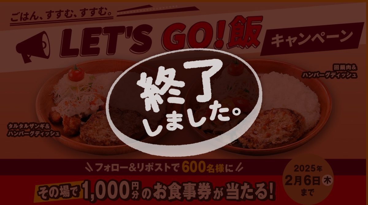 2025_01_gohansusumu_CP_PC_fin-