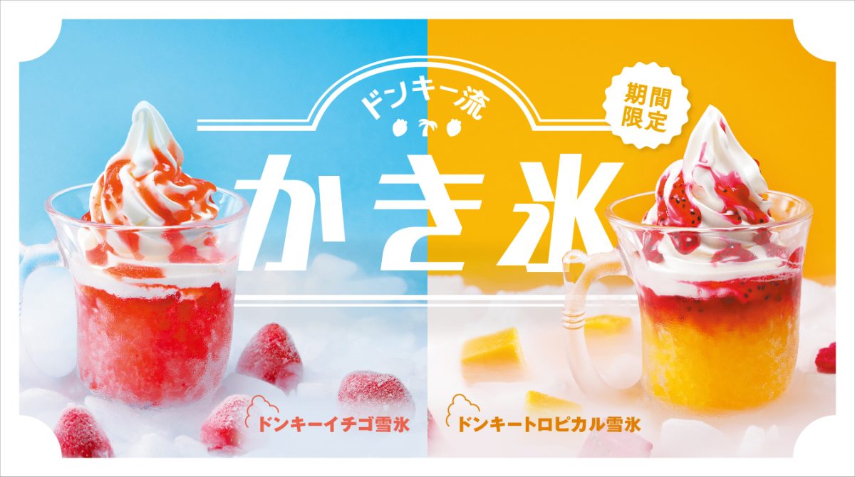 夏空に浮かぶ入道雲のような北海道ソフトクリームを乗せた「ドンキー流