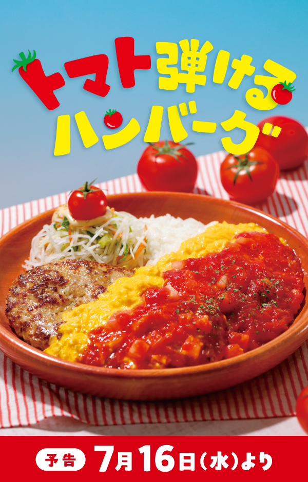 びっくりドンキー