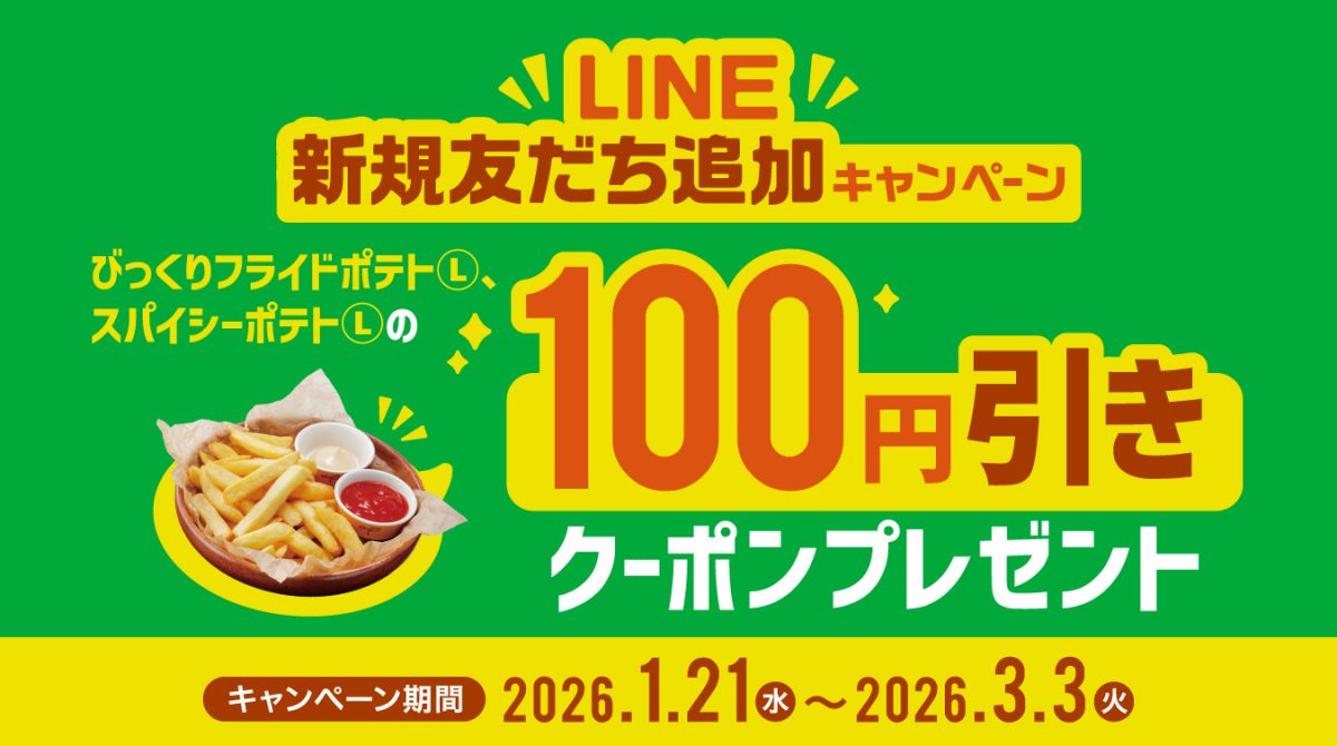 びっくり ドンキー クーポン