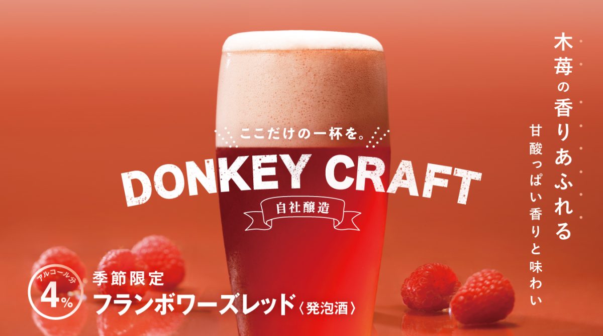ベルギーの伝統製法を取り入れた自社醸造の味わい。季節限定