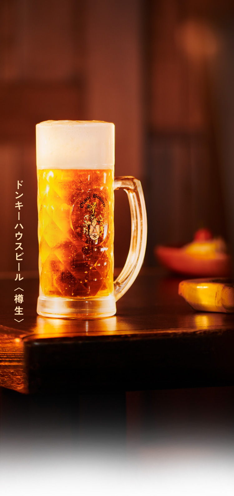 自社醸造のビール
