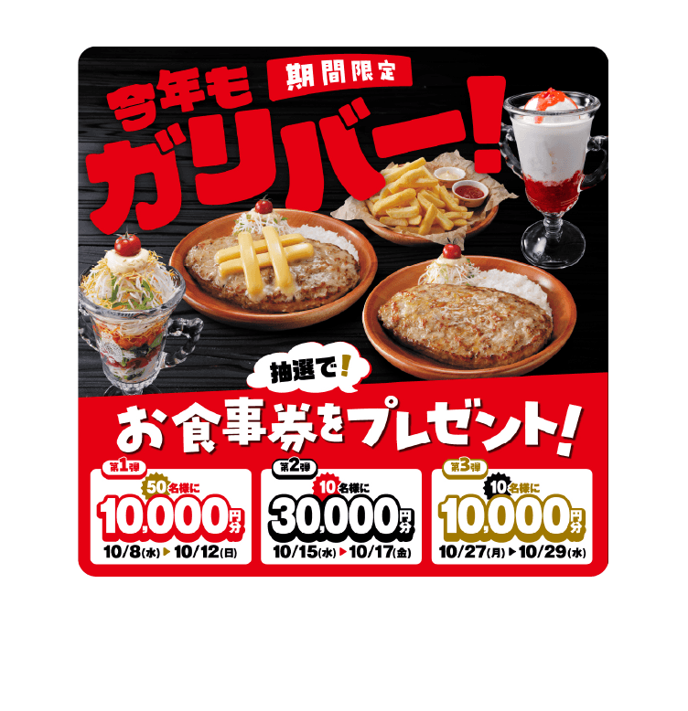 キャンペーン情報