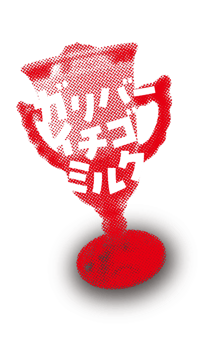 ガリバーイチゴミルク