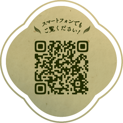 スマートフォンでもご覧ください