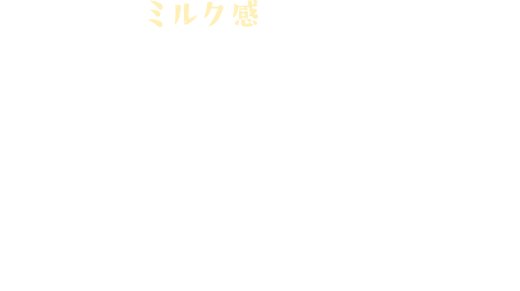 ミルク感たっぷりのオリジナル北海道ソフトクリームとさつまいもの甘みで、笑顔ほくほく。この季節だけの、さつまいものデザートです。