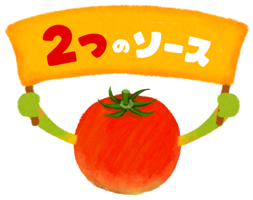 2つのソース