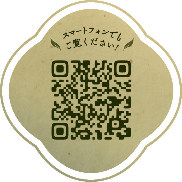 スマートフォンでもご覧ください