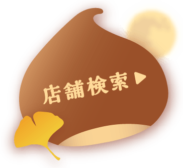 店舗検索はこちら