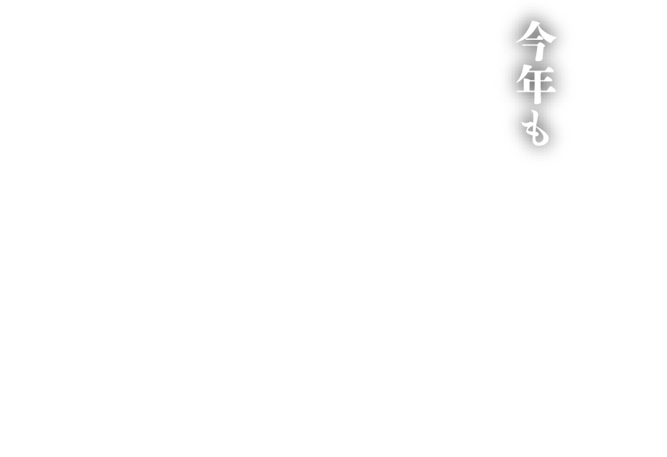 今年もやってきましたびっくりドンキーの「お月見」の季節。