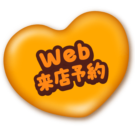 WEB来店予約