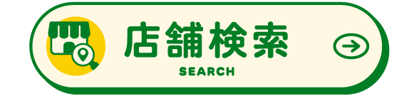 店舗検索